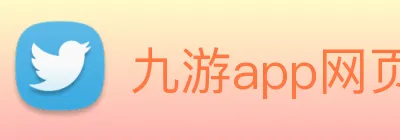 九游app网页版 logo